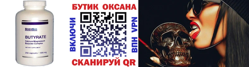 Бутират 1.4BDO Борисоглебск